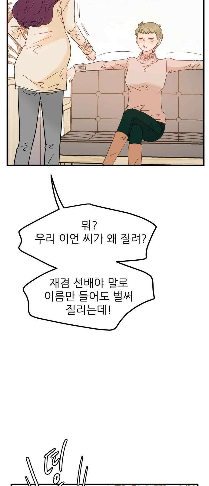 신혼부부 생활 백서 106화 8