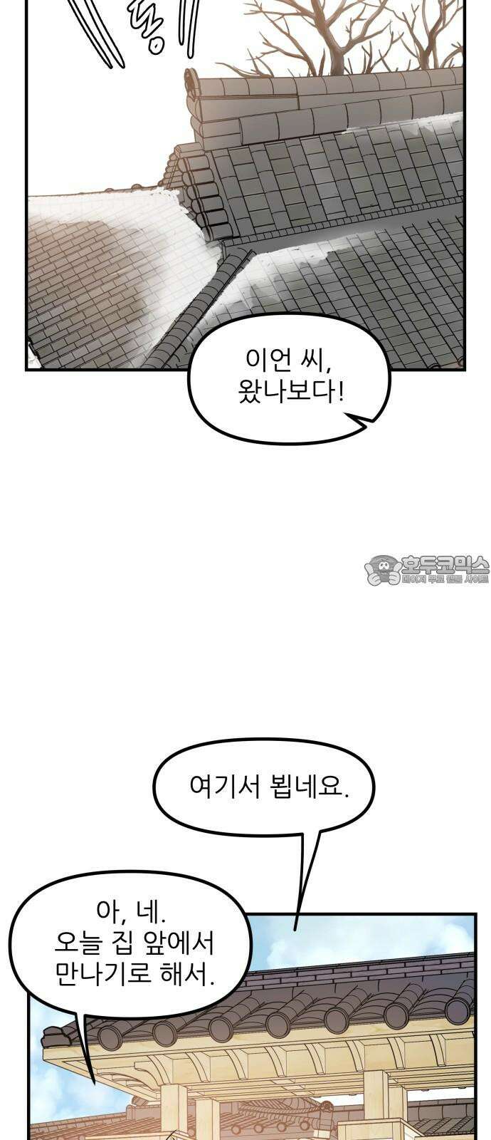 신혼부부 생활 백서 106화 9