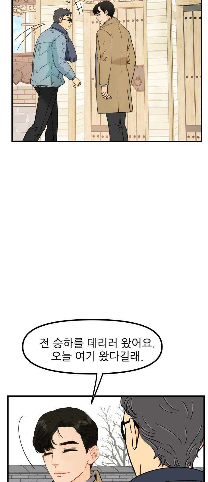 신혼부부 생활 백서 106화 10