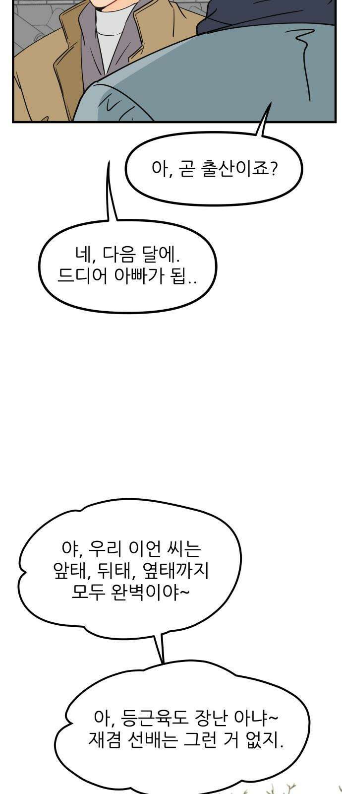 신혼부부 생활 백서 106화 11