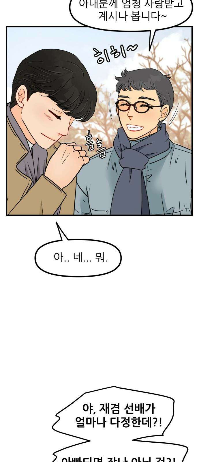 신혼부부 생활 백서 106화 13