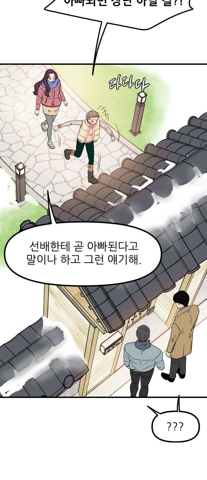 신혼부부 생활 백서 106화 14