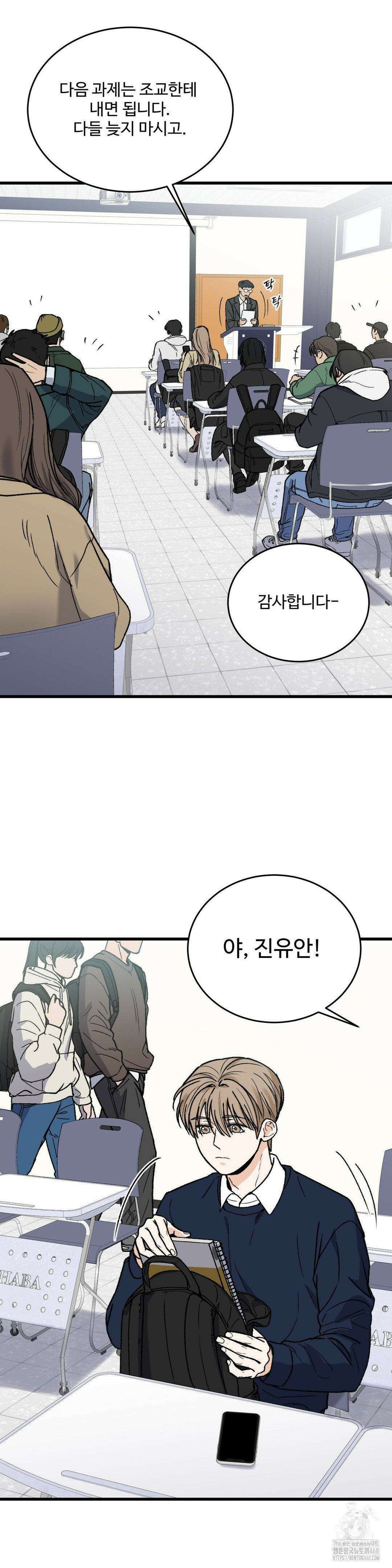 마이 새디스틱 마스터 14화 2