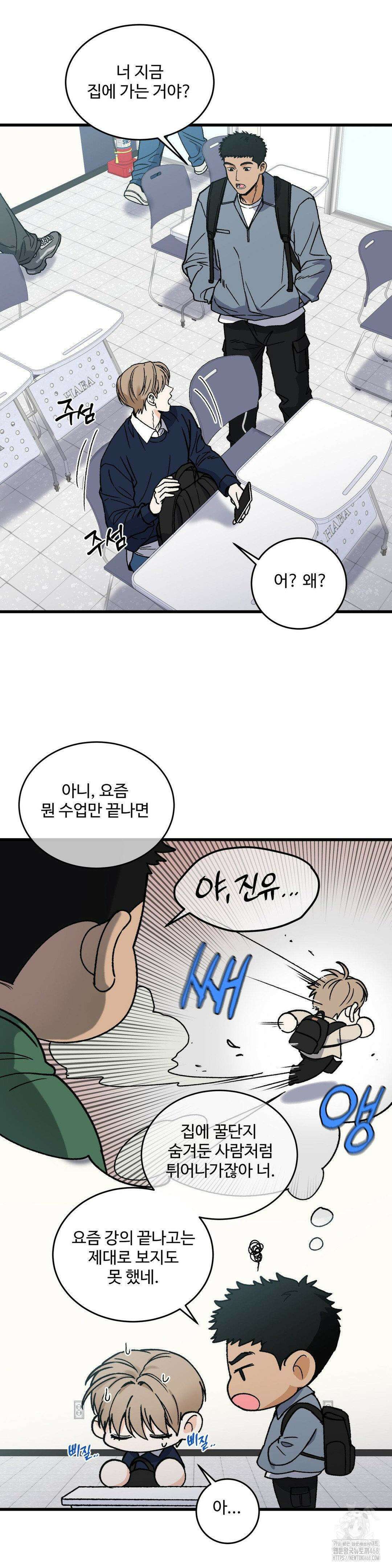 마이 새디스틱 마스터 14화 3