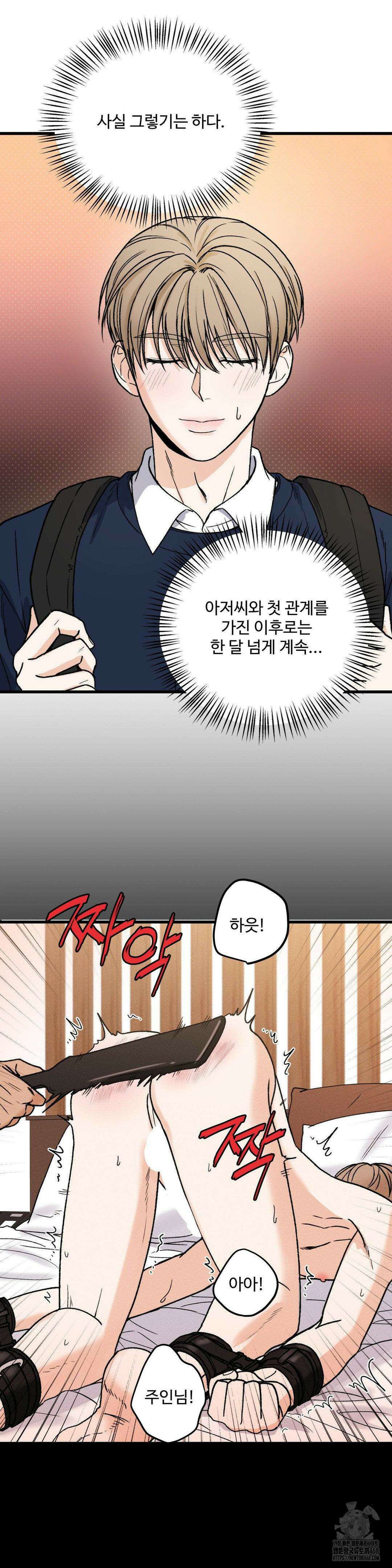 마이 새디스틱 마스터 14화 5