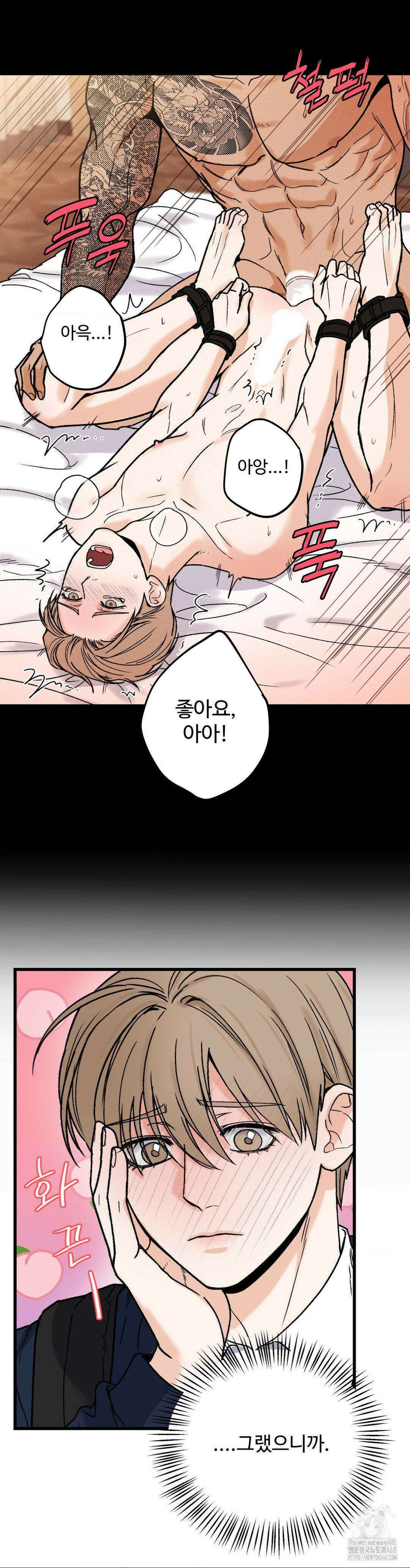 마이 새디스틱 마스터 14화 6