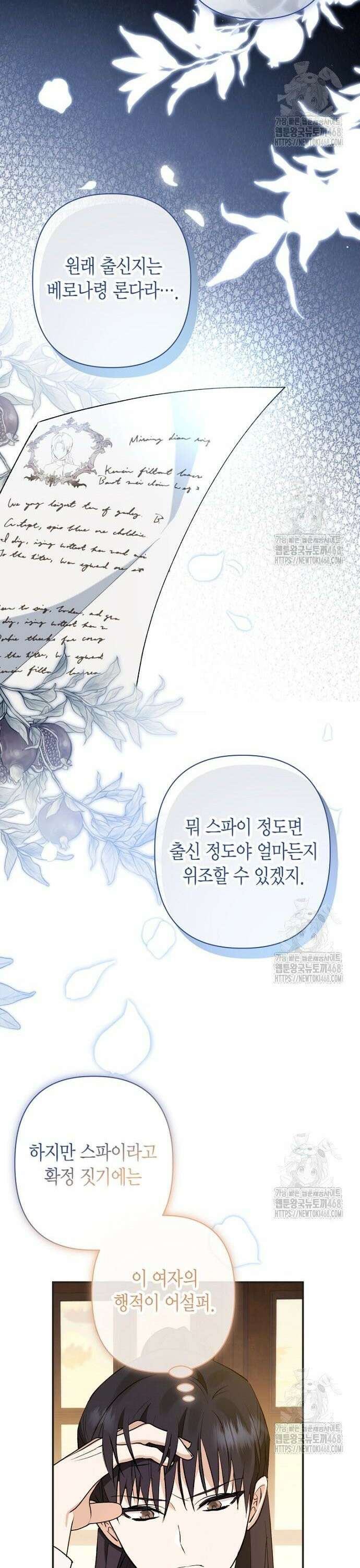 공작성의 하녀님 9화 7