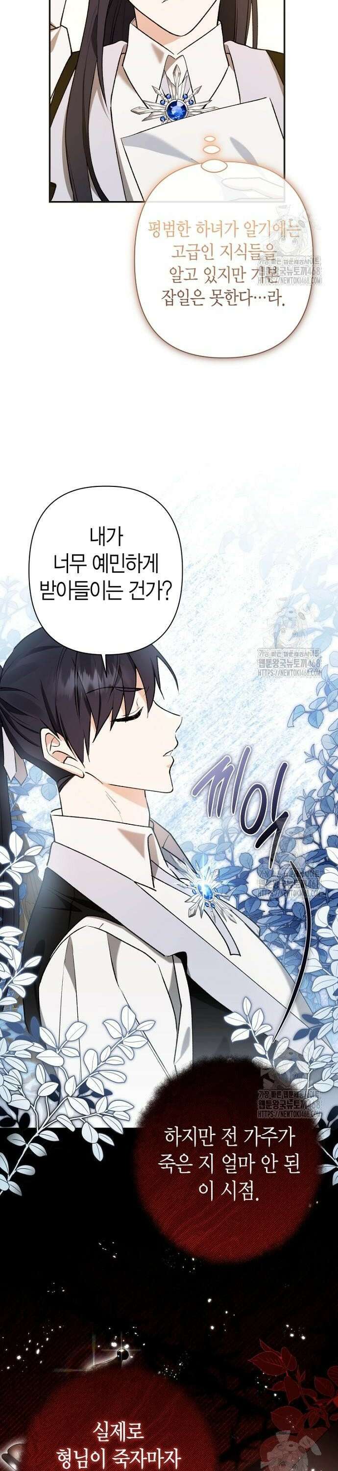 공작성의 하녀님 9화 8