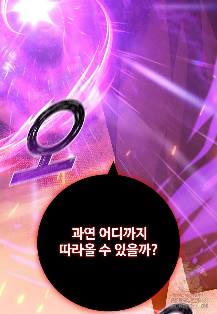 용을 삼킨 마법사 96화 3