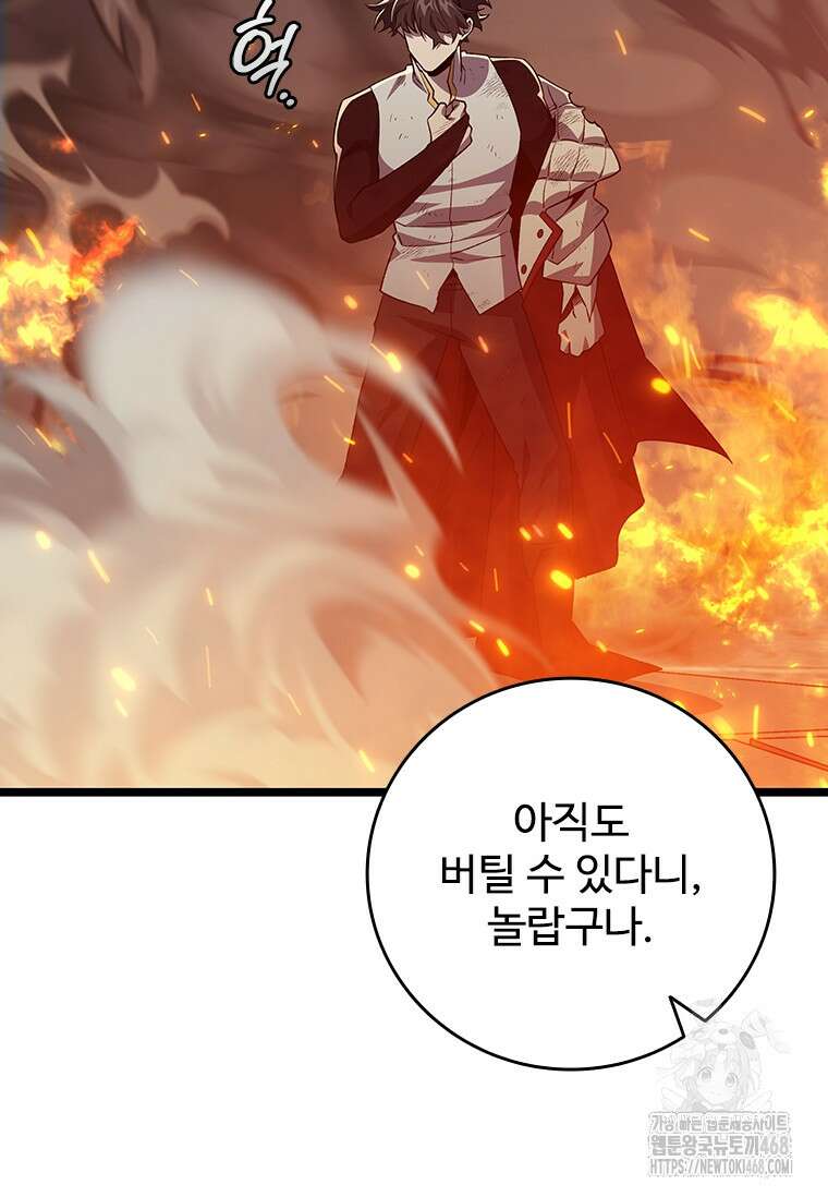 용을 삼킨 마법사 96화 7