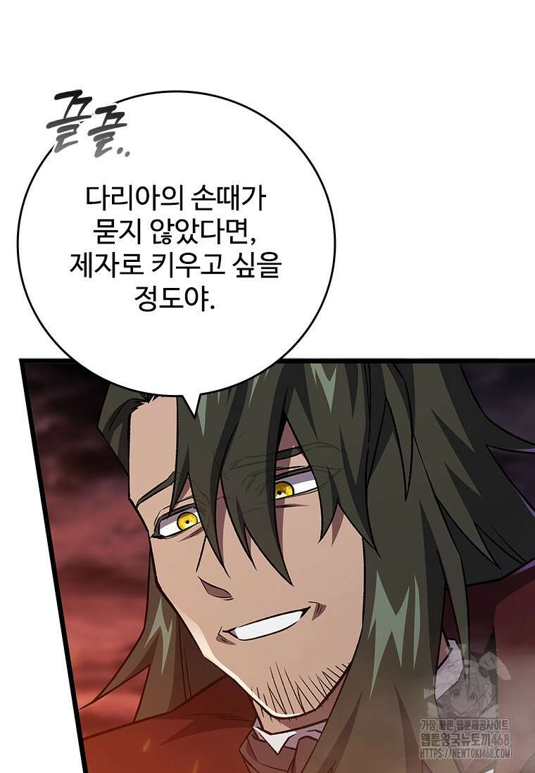 용을 삼킨 마법사 96화 8