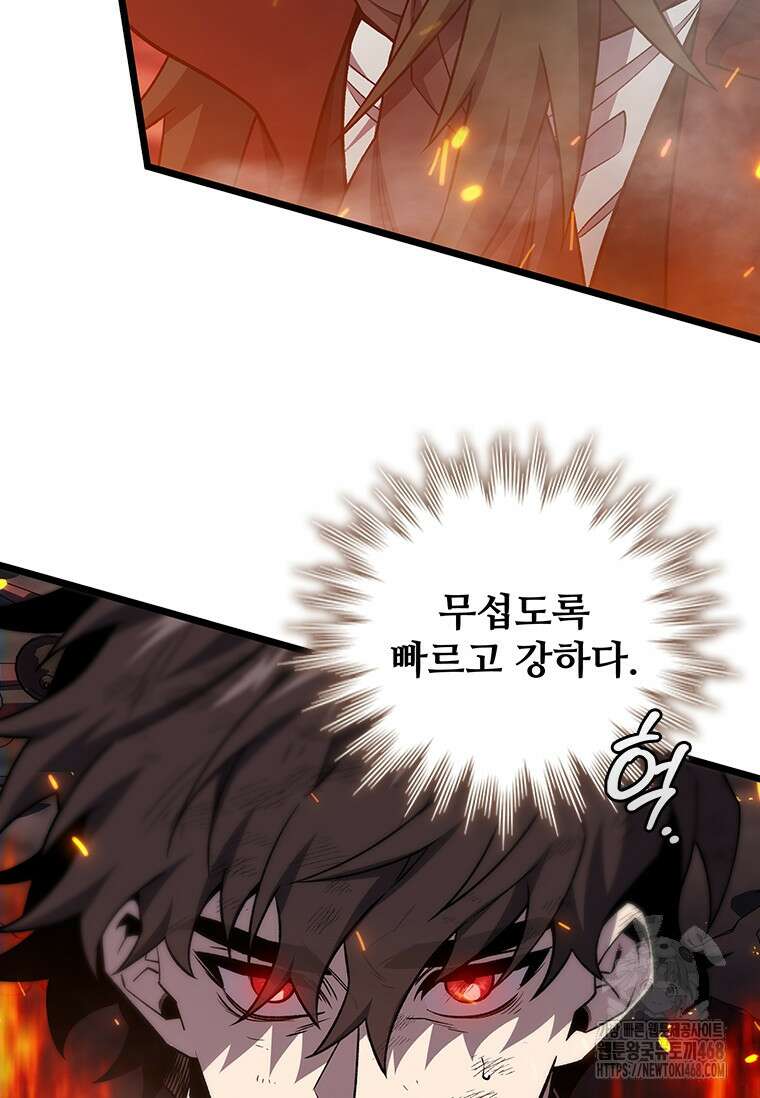 용을 삼킨 마법사 96화 9