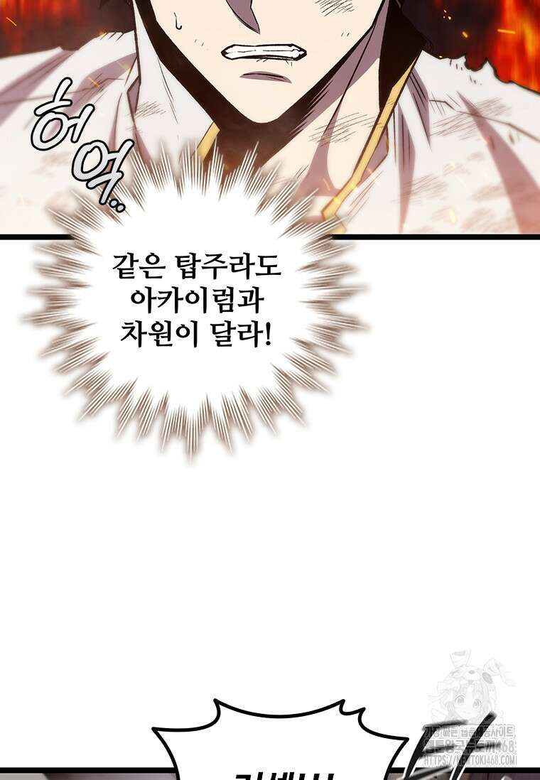 용을 삼킨 마법사 96화 10