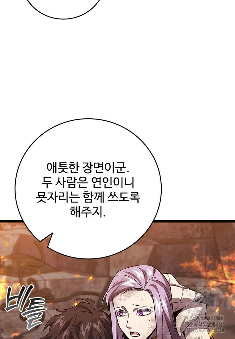 용을 삼킨 마법사 96화 12