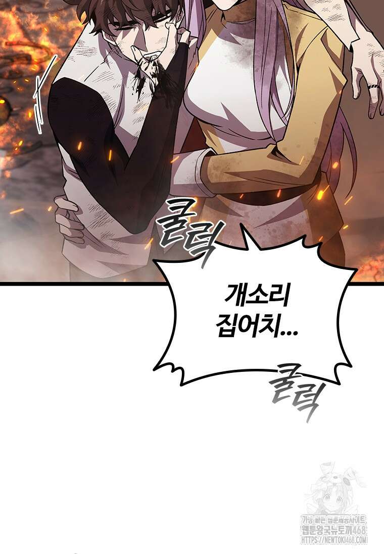 용을 삼킨 마법사 96화 13