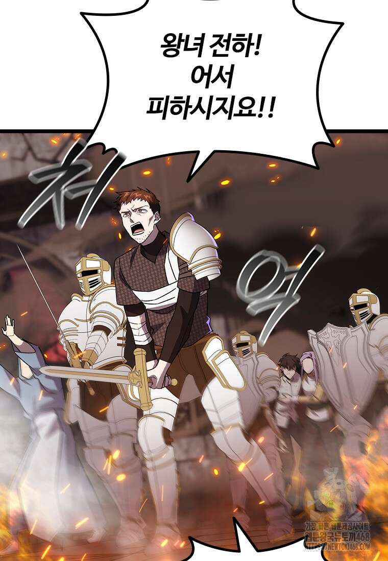용을 삼킨 마법사 96화 16