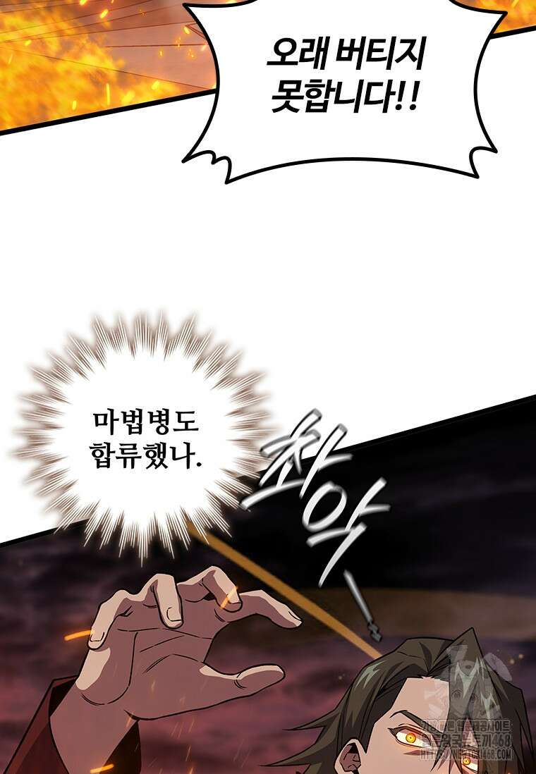 용을 삼킨 마법사 96화 17