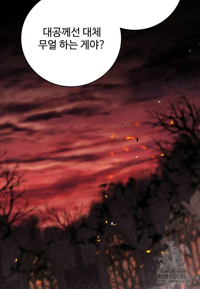 용을 삼킨 마법사 96화 19
