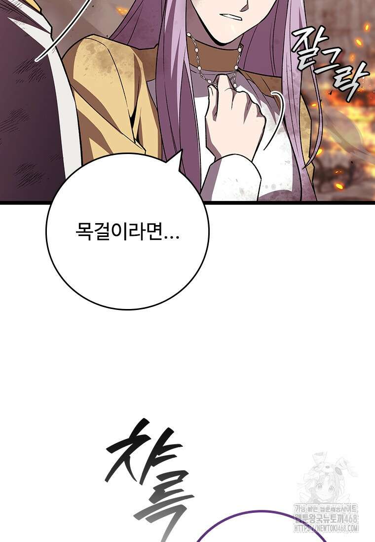 용을 삼킨 마법사 96화 25