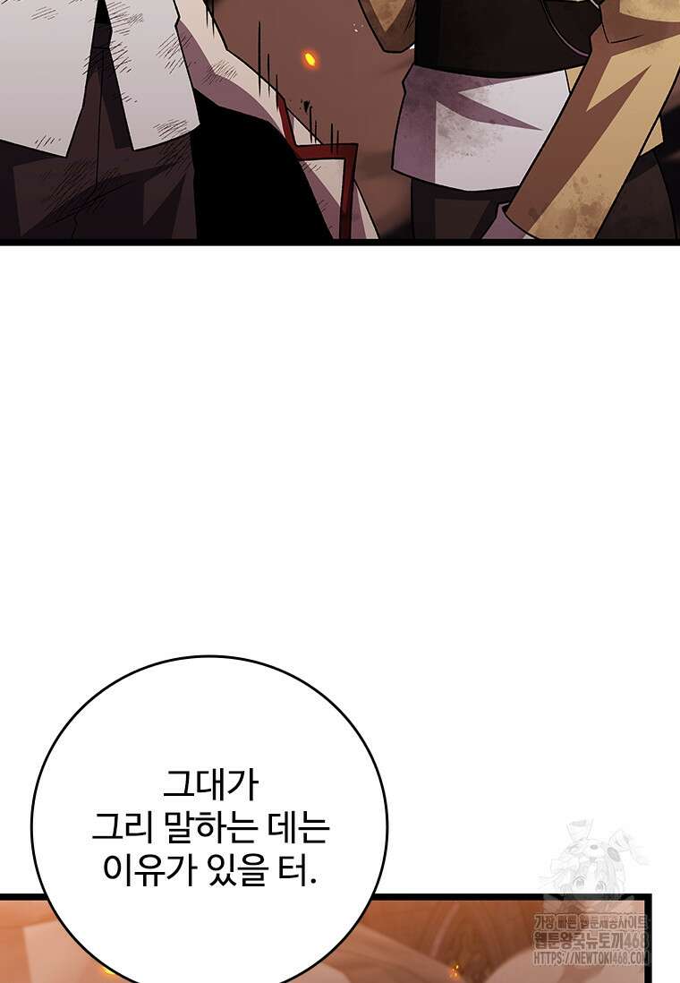 용을 삼킨 마법사 96화 29