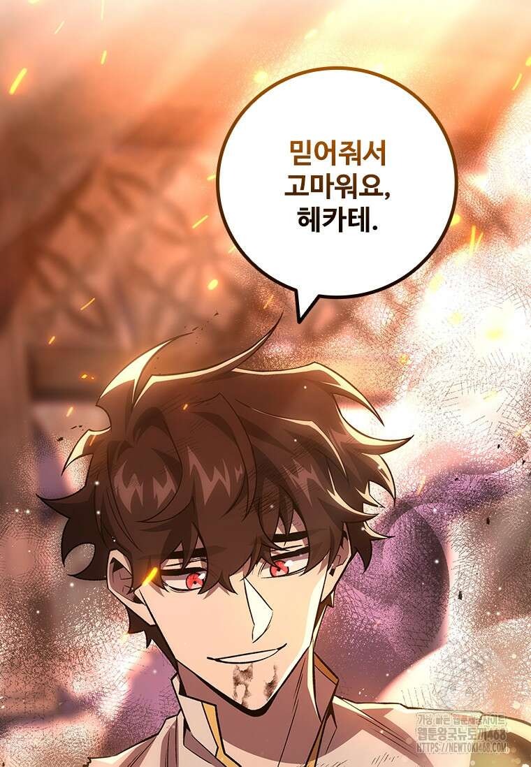 용을 삼킨 마법사 96화 31