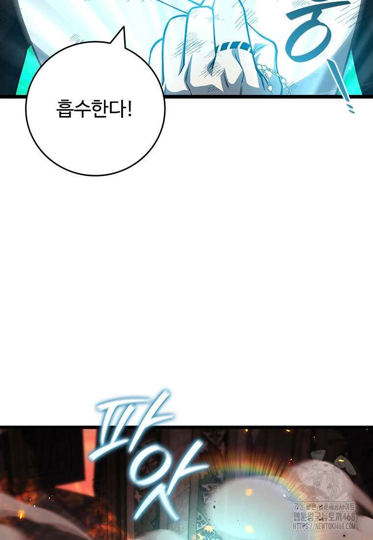 용을 삼킨 마법사 96화 38