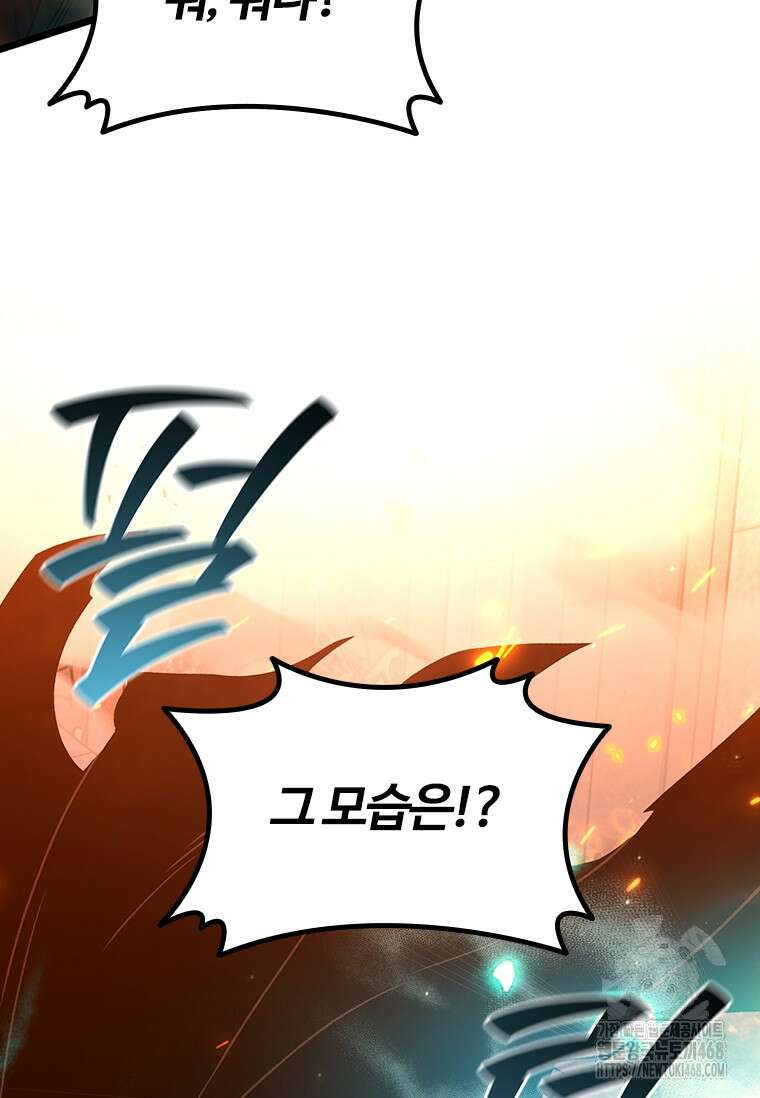 용을 삼킨 마법사 96화 41