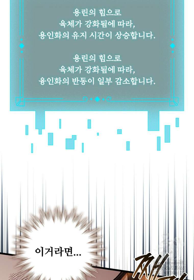 용을 삼킨 마법사 96화 44