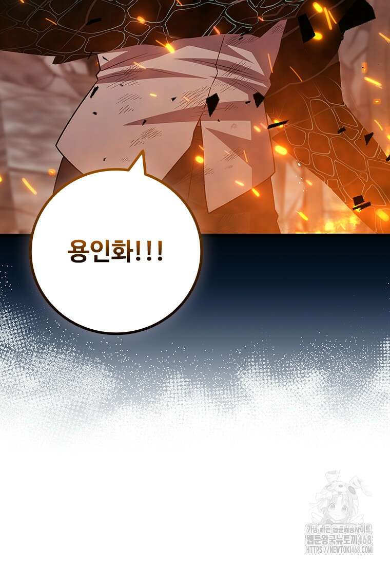 용을 삼킨 마법사 96화 47