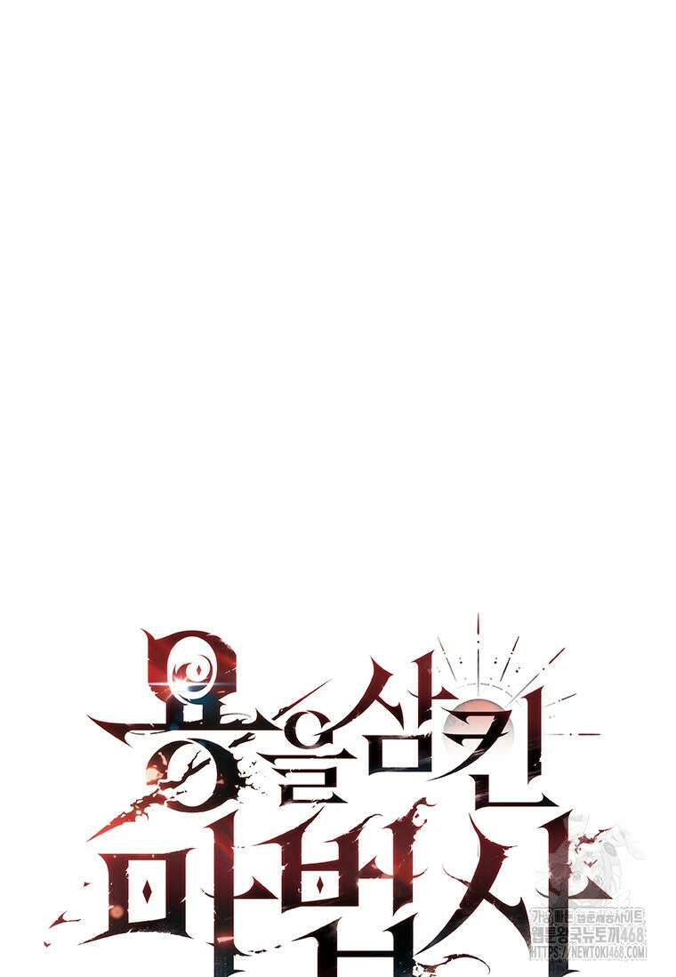 용을 삼킨 마법사 96화 48