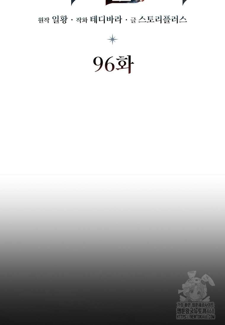 용을 삼킨 마법사 96화 49