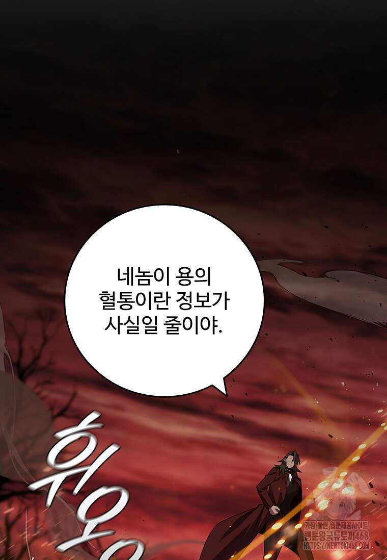 용을 삼킨 마법사 96화 50