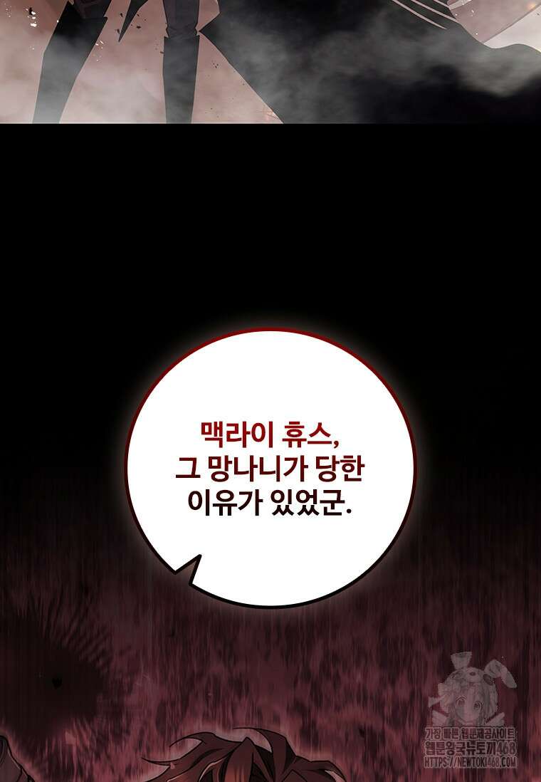 용을 삼킨 마법사 96화 52