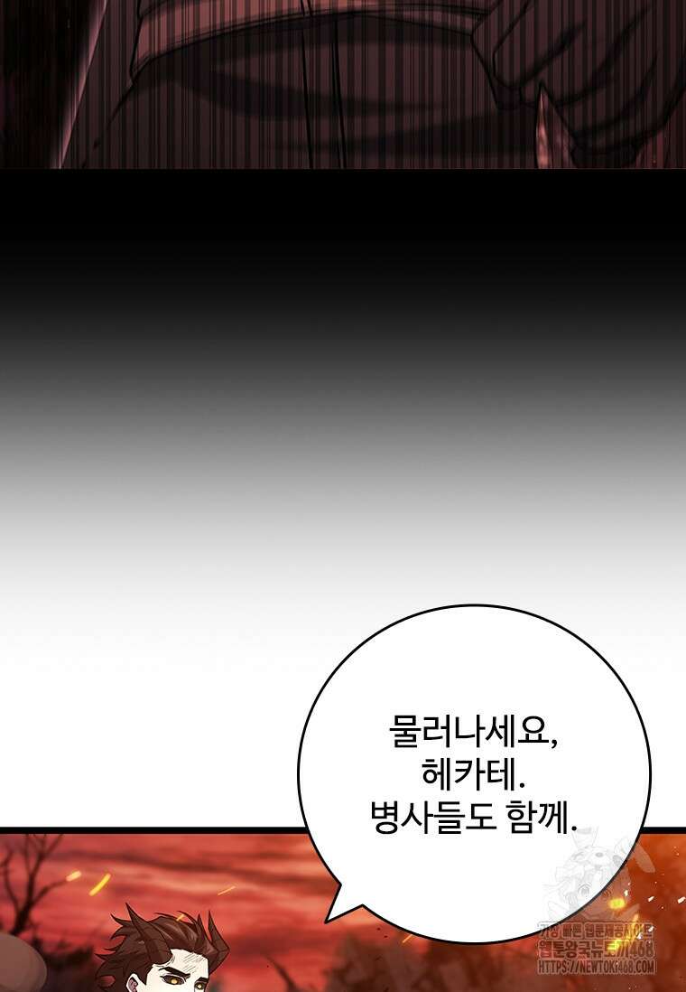 용을 삼킨 마법사 96화 54