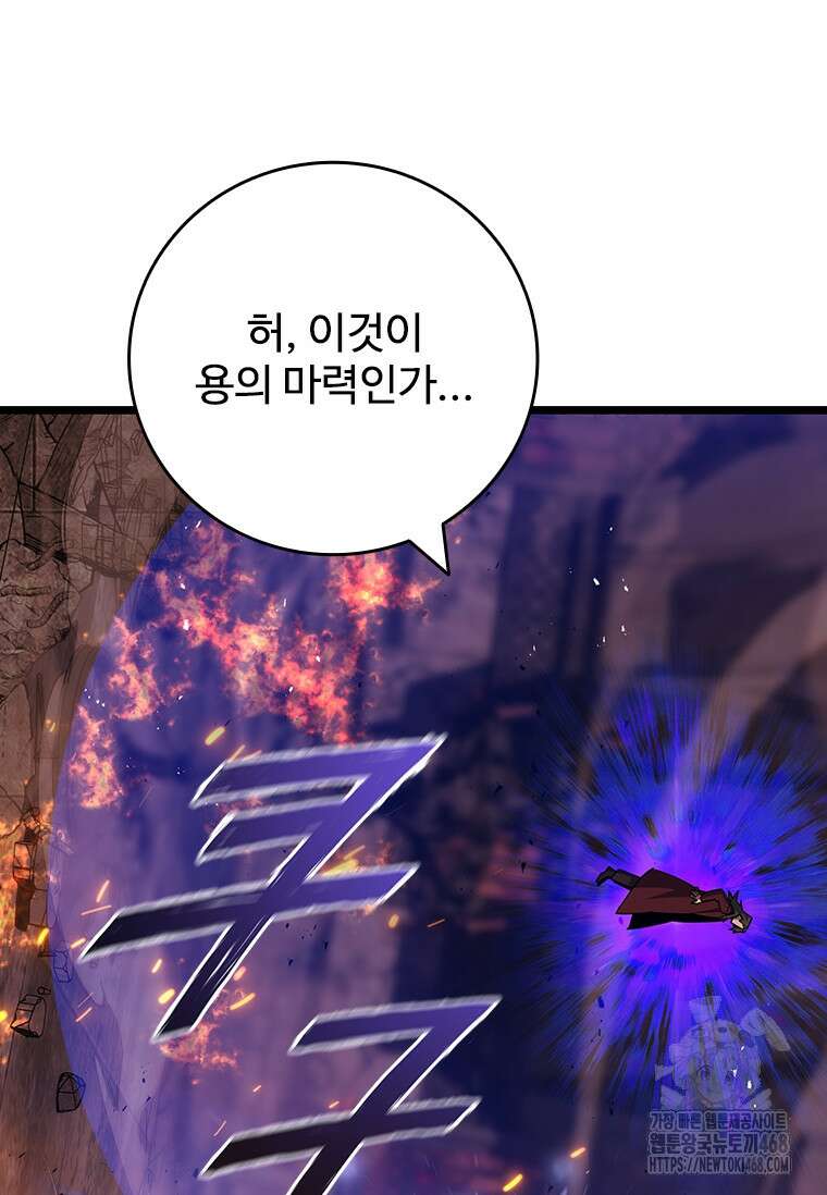용을 삼킨 마법사 96화 56