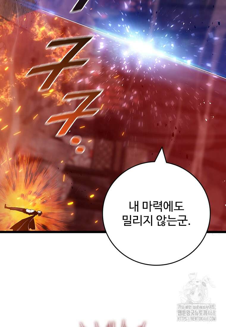 용을 삼킨 마법사 96화 57