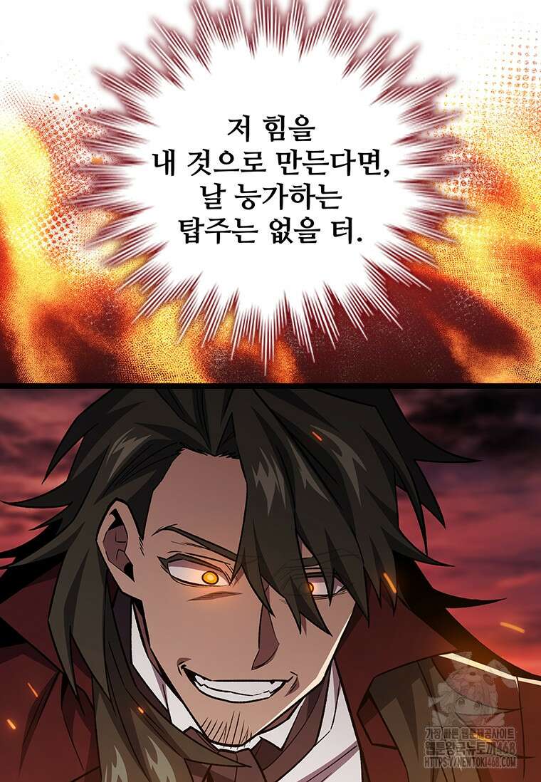 용을 삼킨 마법사 96화 58