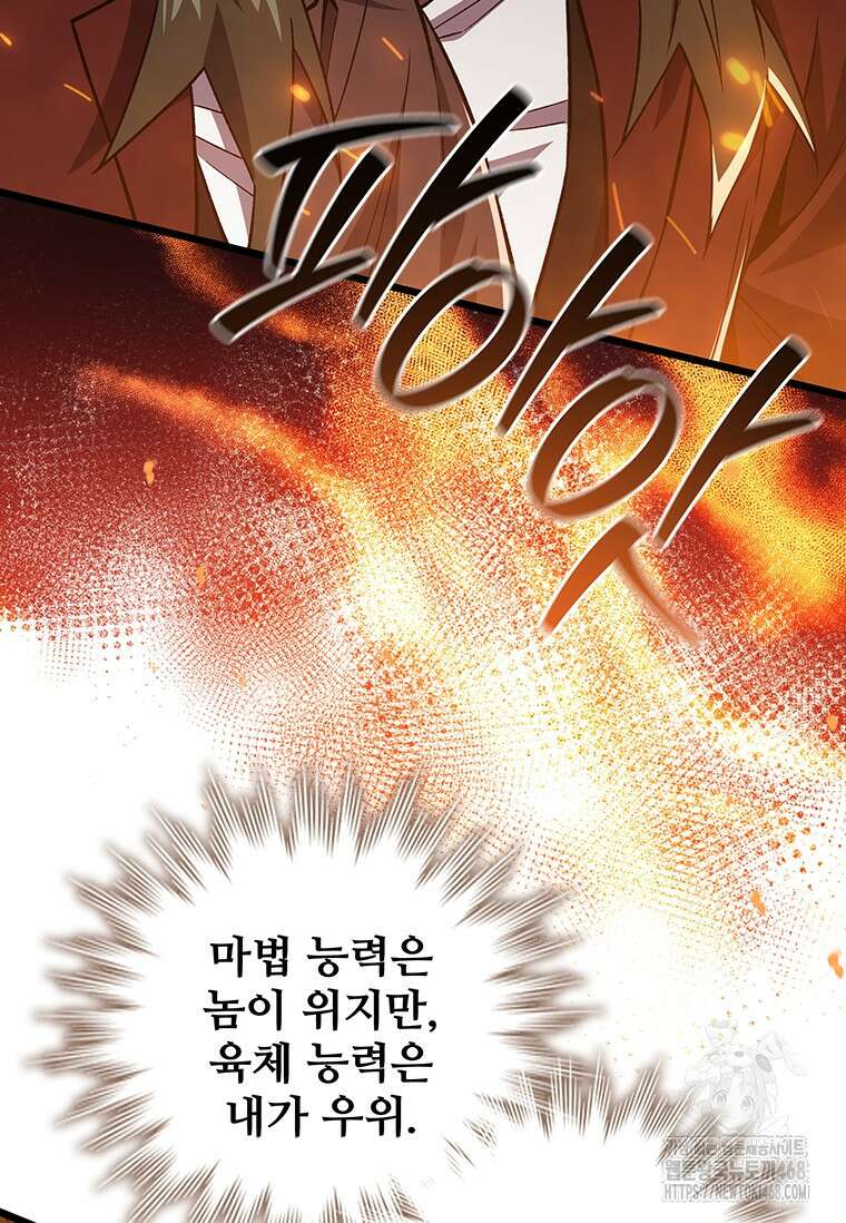 용을 삼킨 마법사 96화 59