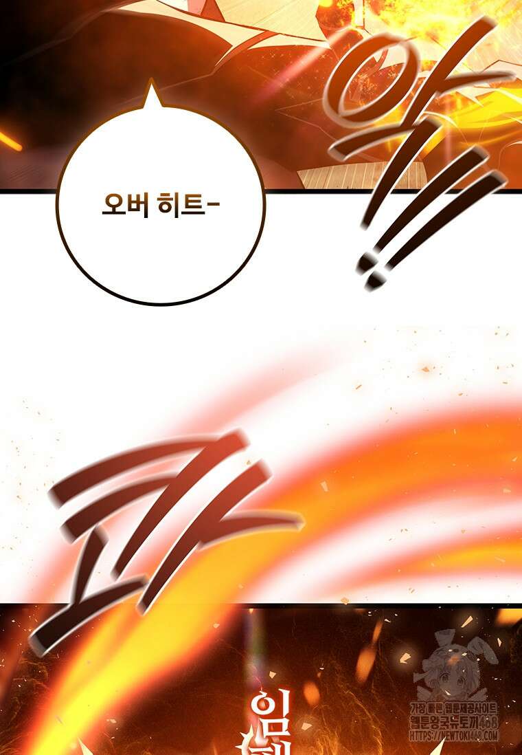 용을 삼킨 마법사 96화 61