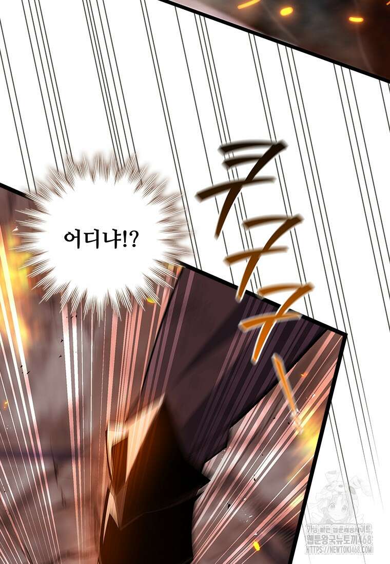 용을 삼킨 마법사 96화 68