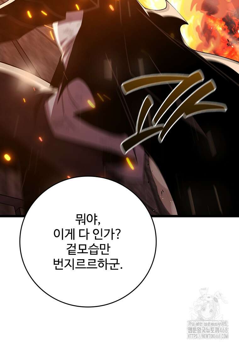 용을 삼킨 마법사 96화 71