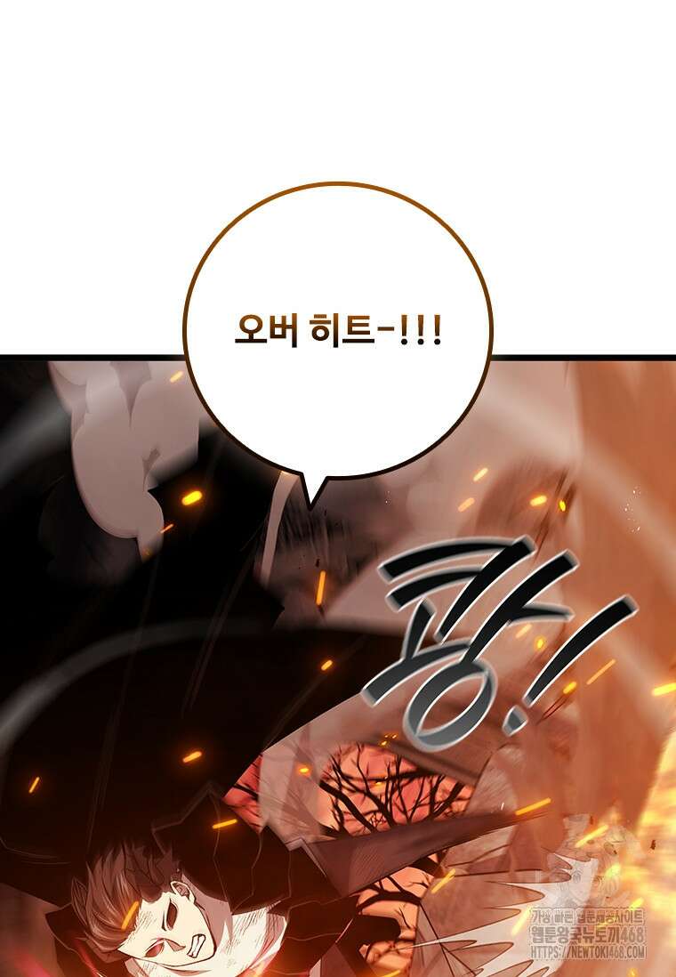 용을 삼킨 마법사 96화 72