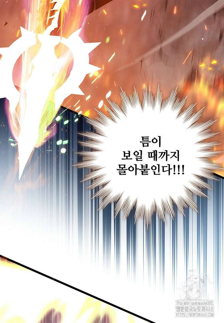 용을 삼킨 마법사 96화 89