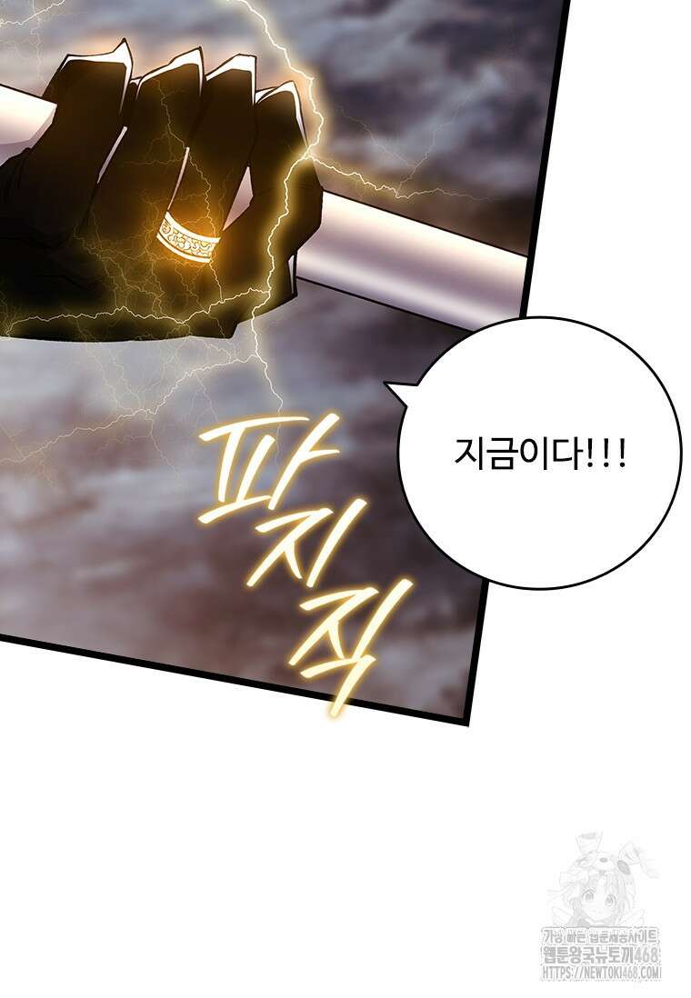 용을 삼킨 마법사 96화 97