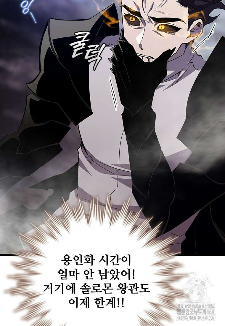 용을 삼킨 마법사 96화 101