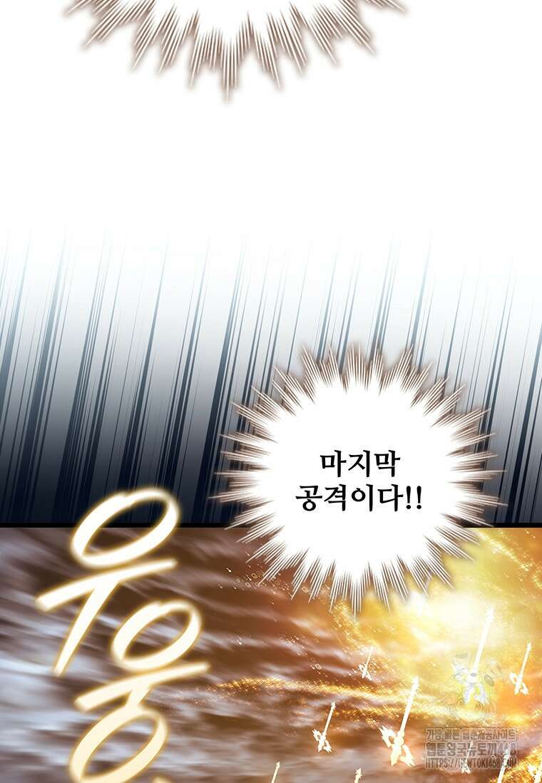 용을 삼킨 마법사 96화 102