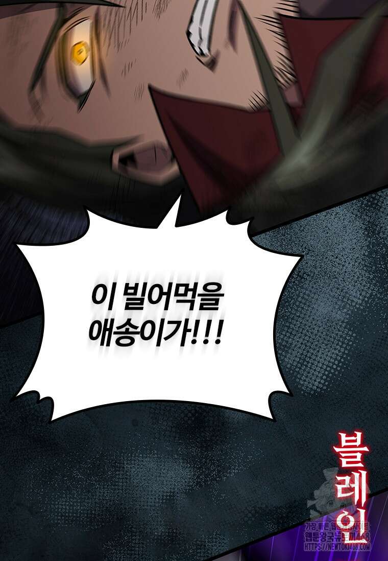 용을 삼킨 마법사 96화 108