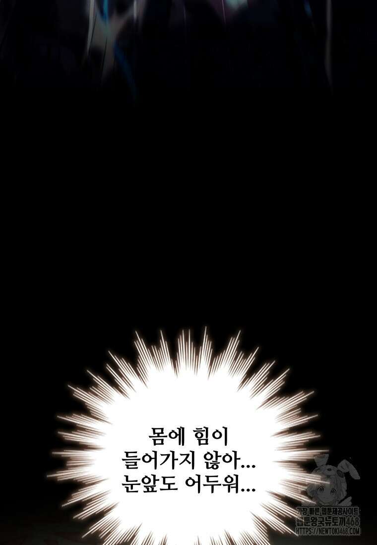 용을 삼킨 마법사 96화 115