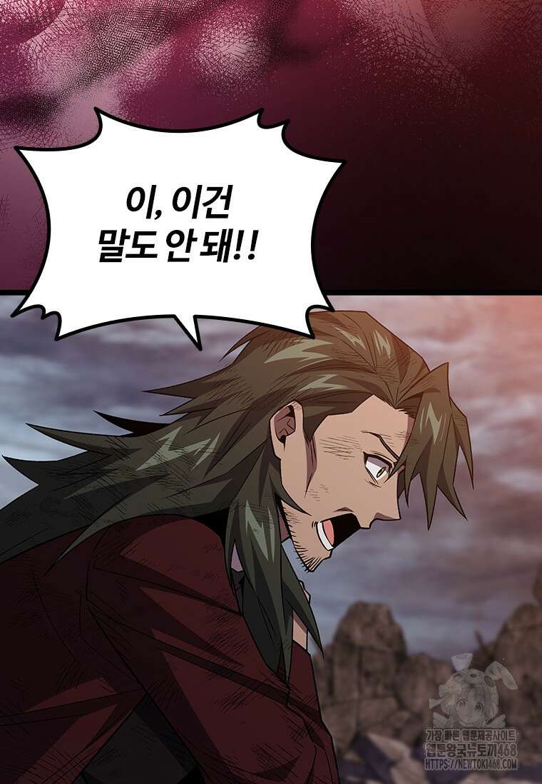 용을 삼킨 마법사 96화 124
