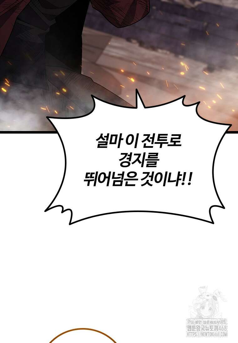 용을 삼킨 마법사 96화 125